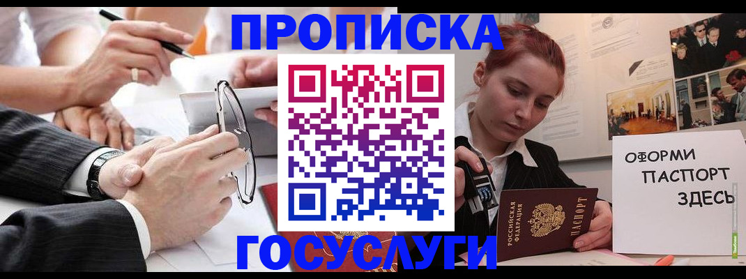 прописка паспорт в Цимлянске