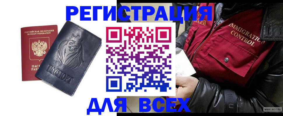 временная регистрация законно в Цимлянске
